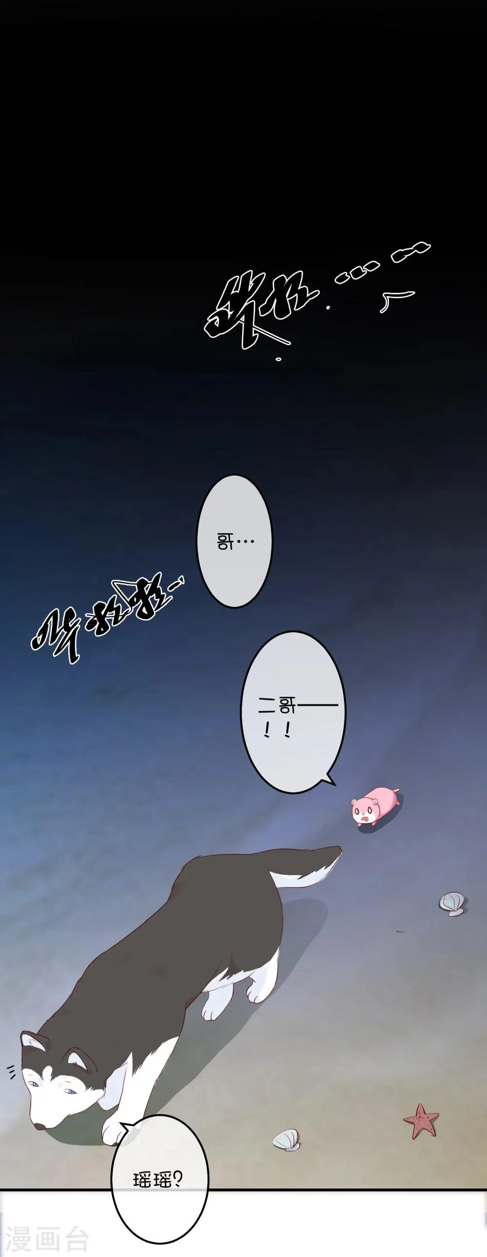 第17话 深海海妖 第9页