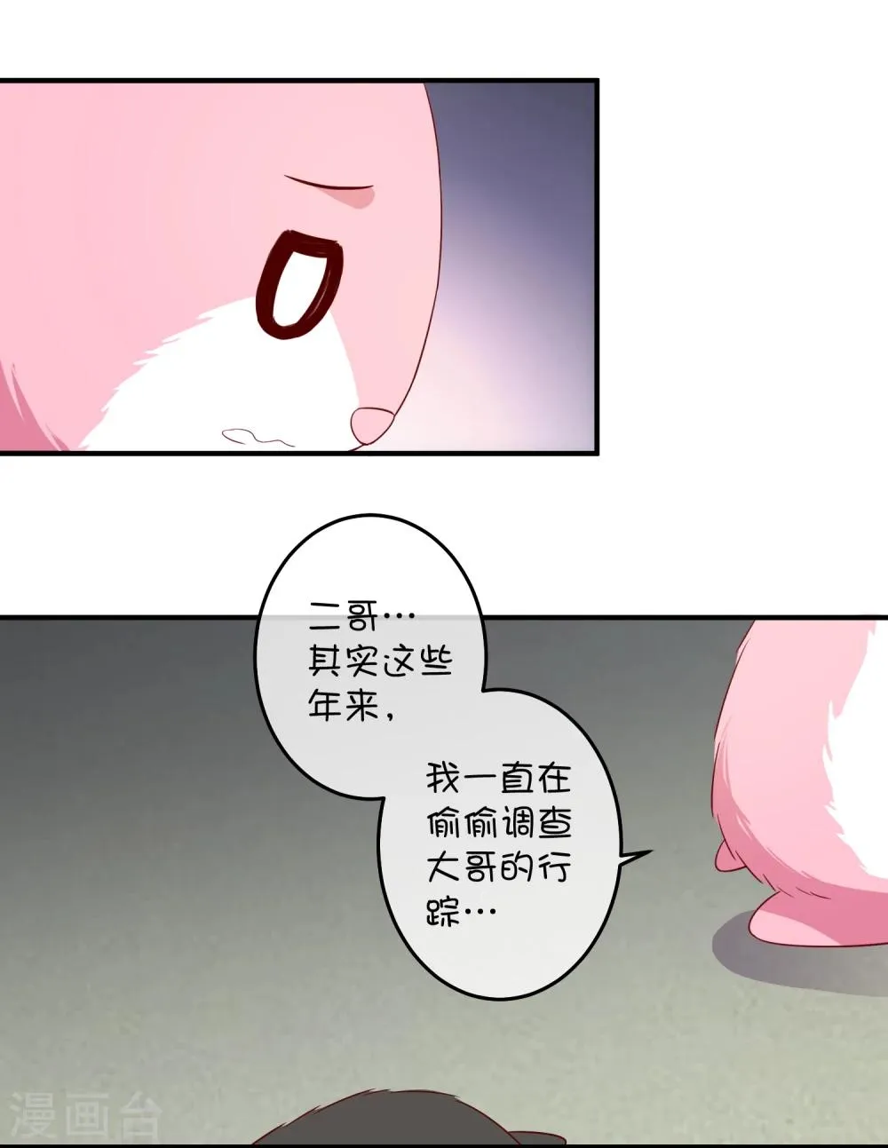第17话 深海海妖 第12页