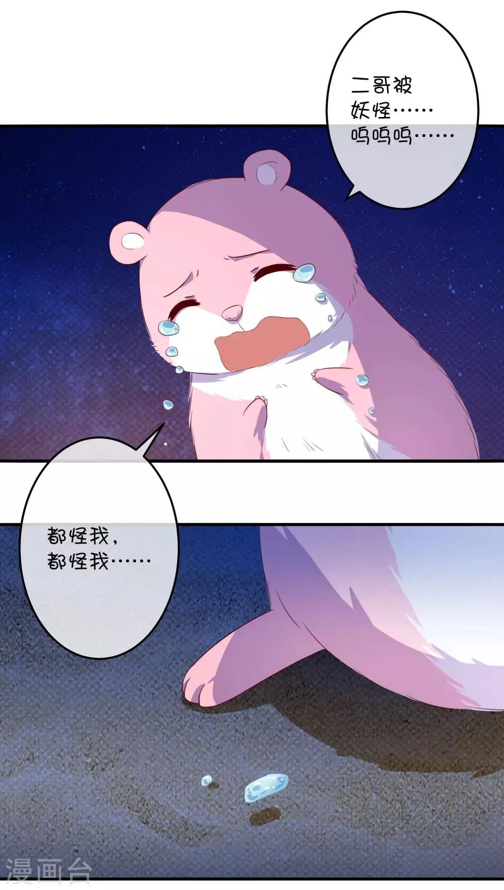 第17话 深海海妖 第25页