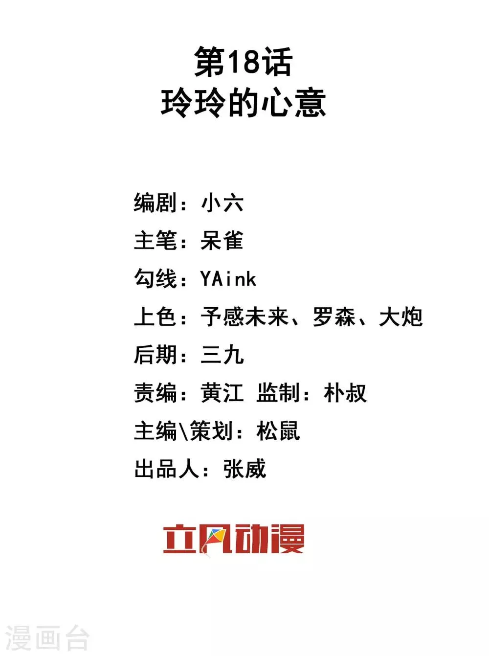 第18话 玲玲的心意 第2页