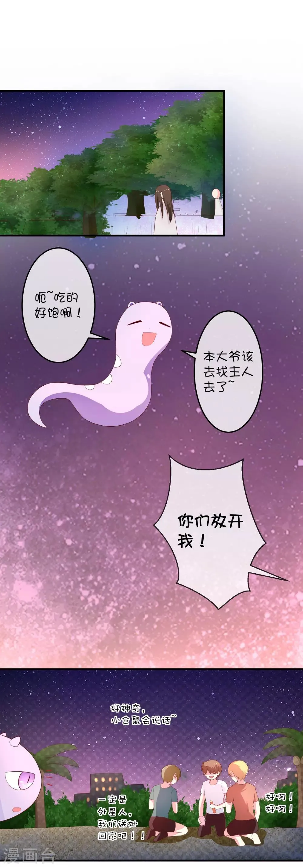 第18话 玲玲的心意 第3页