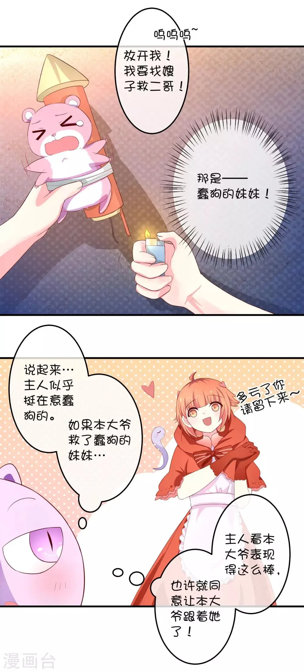 第18话 玲玲的心意 第4页