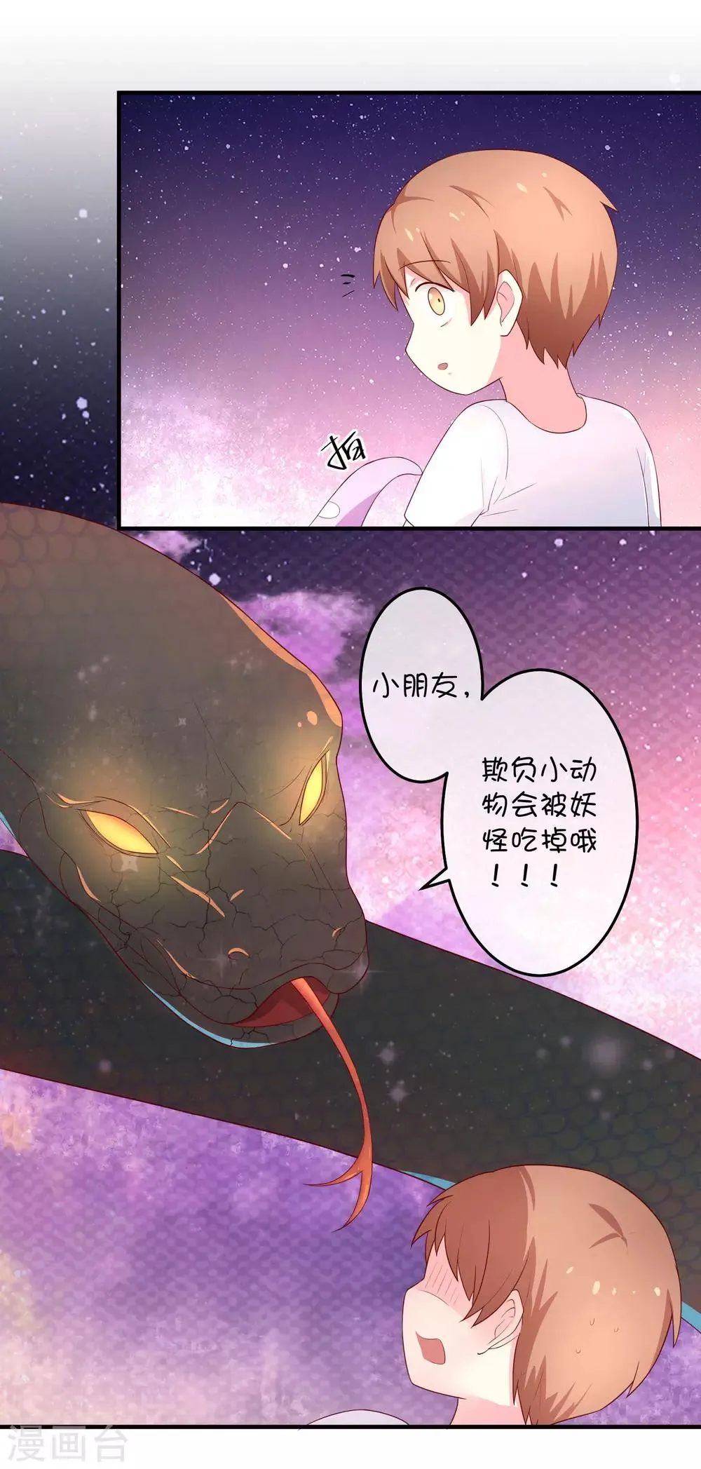 第18话 玲玲的心意 第6页
