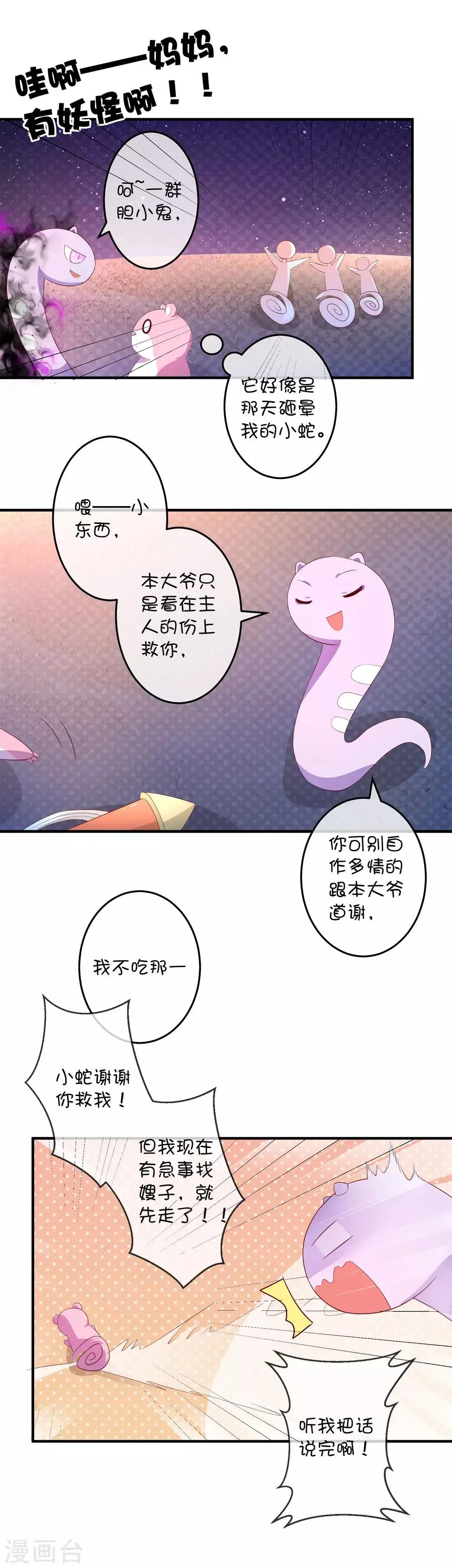 第18话 玲玲的心意 第7页