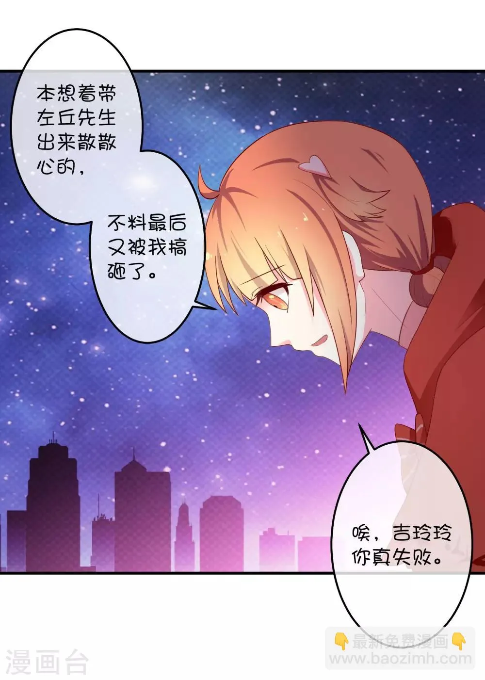 第18话 玲玲的心意 第9页