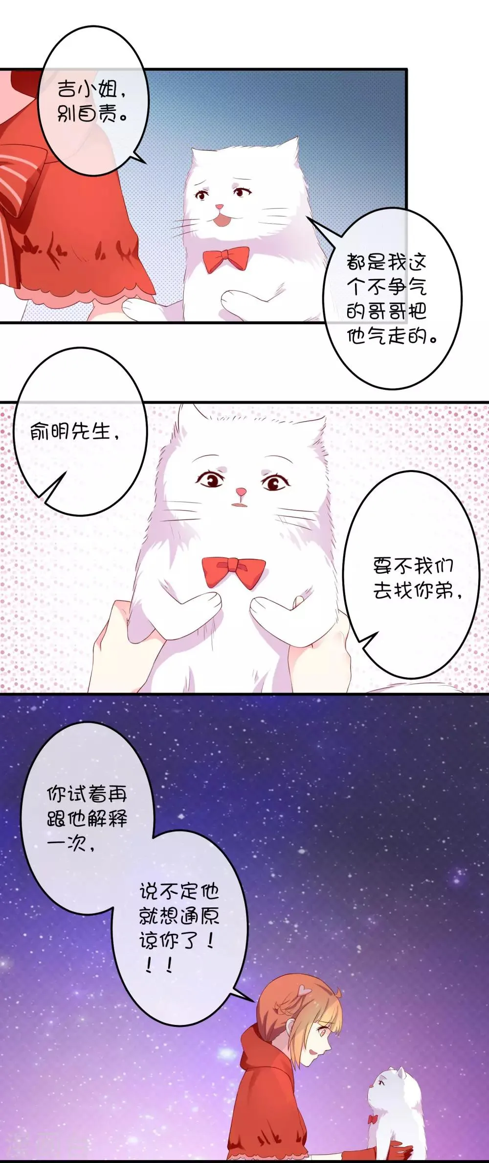 第18话 玲玲的心意 第10页