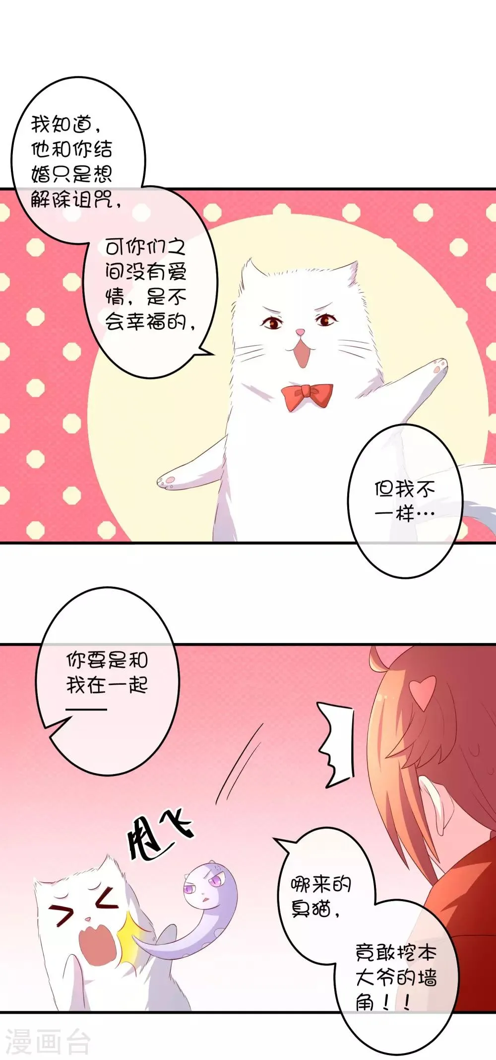 第18话 玲玲的心意 第13页
