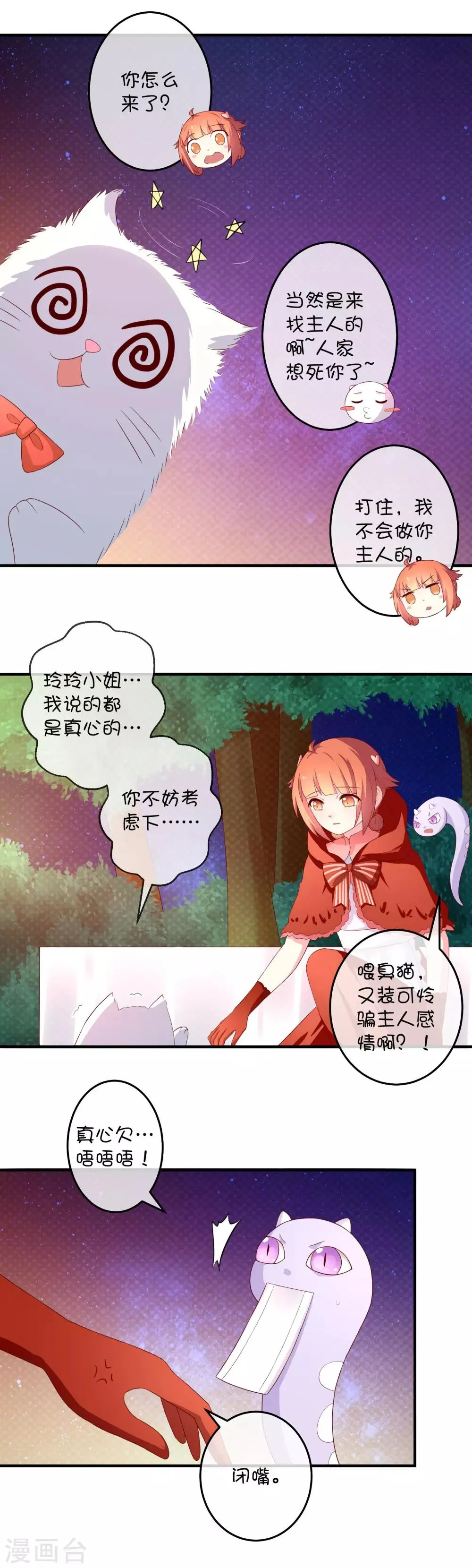 第18话 玲玲的心意 第14页