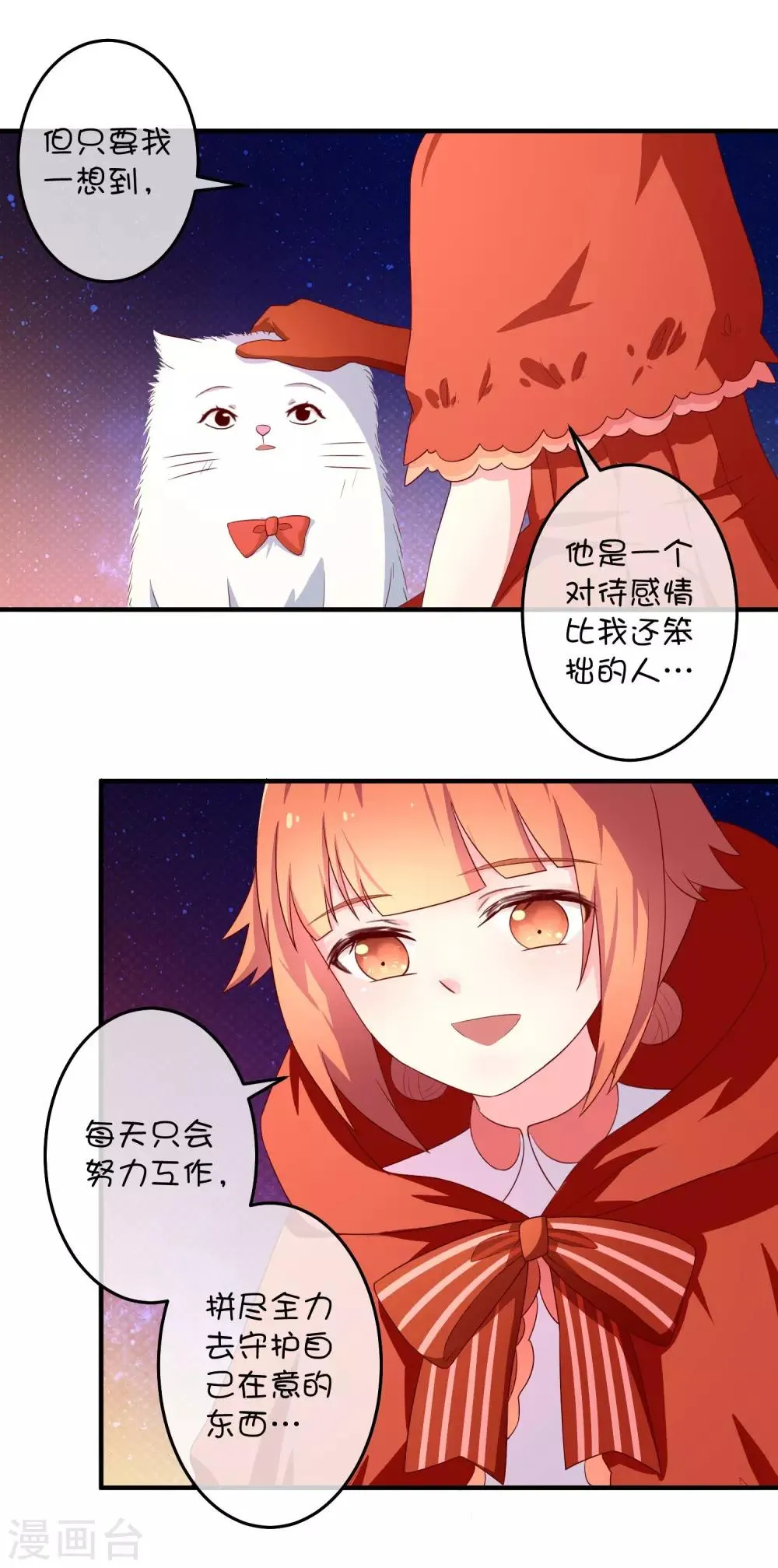 第18话 玲玲的心意 第16页