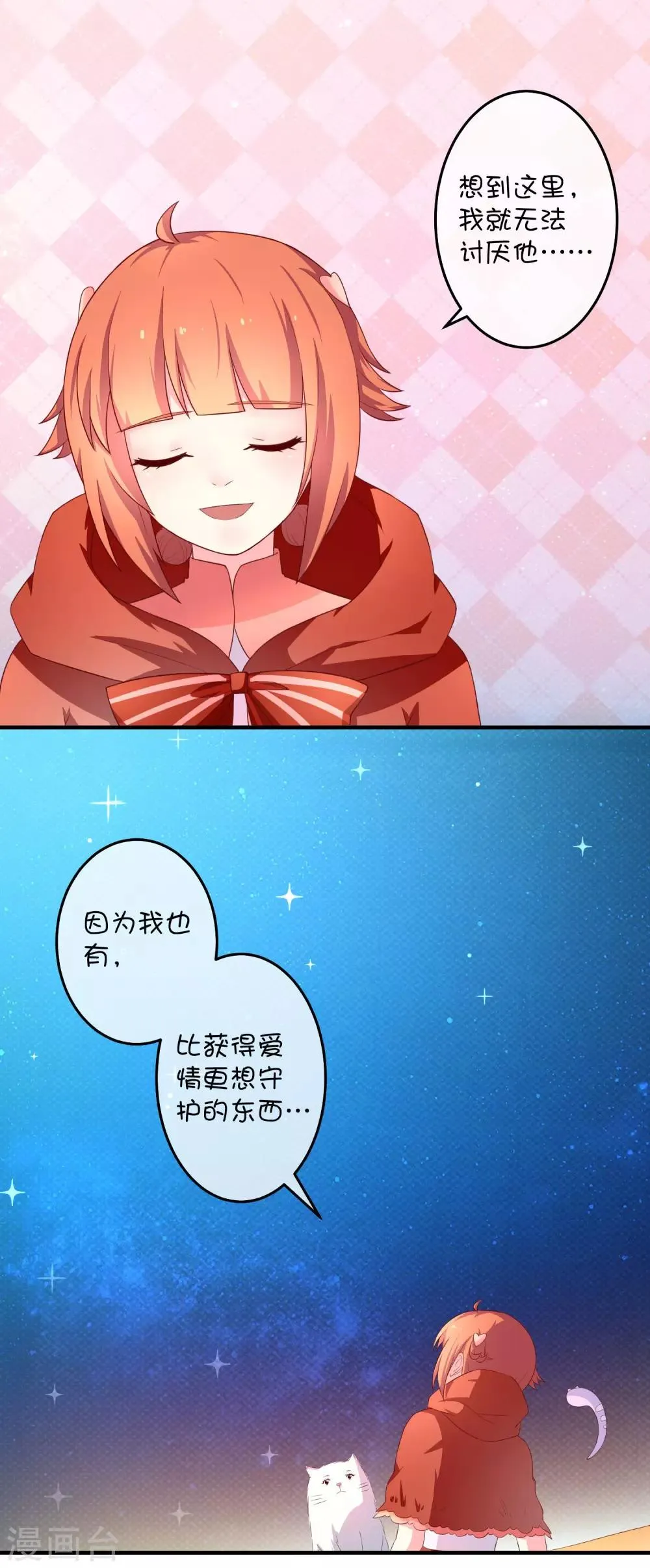 第18话 玲玲的心意 第18页