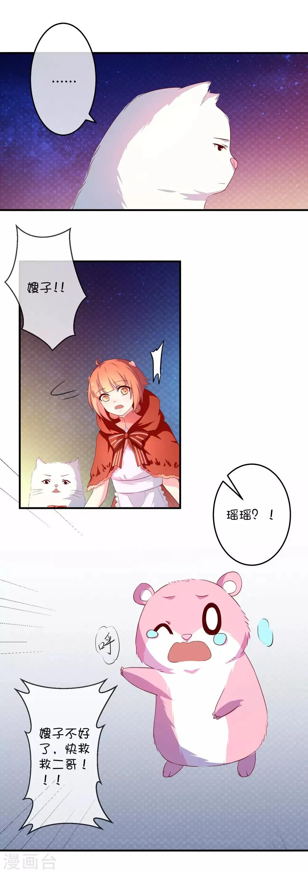 第18话 玲玲的心意 第19页