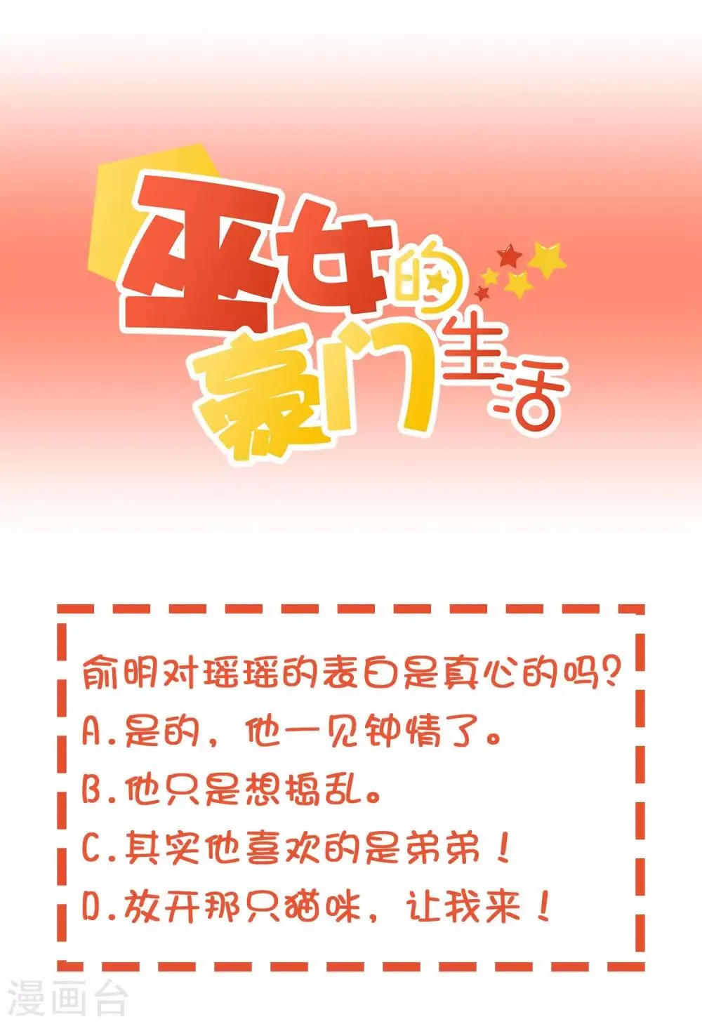 第18话 玲玲的心意 第20页