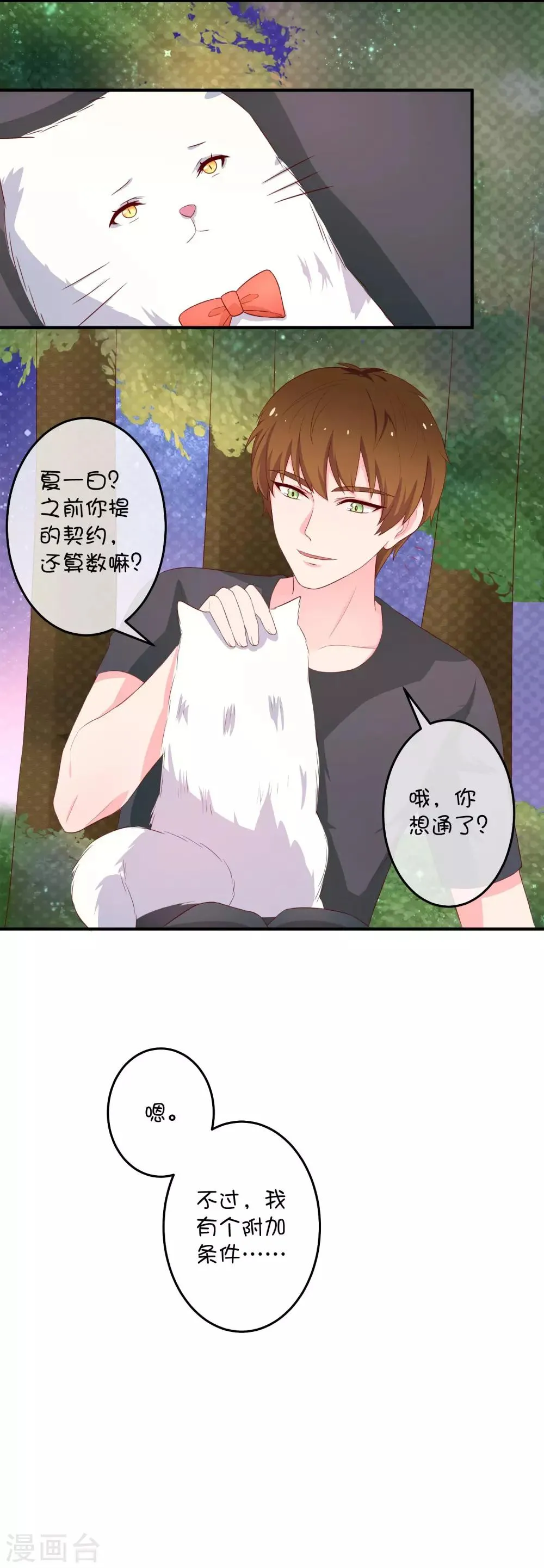 第19话 海底总动员 第6页