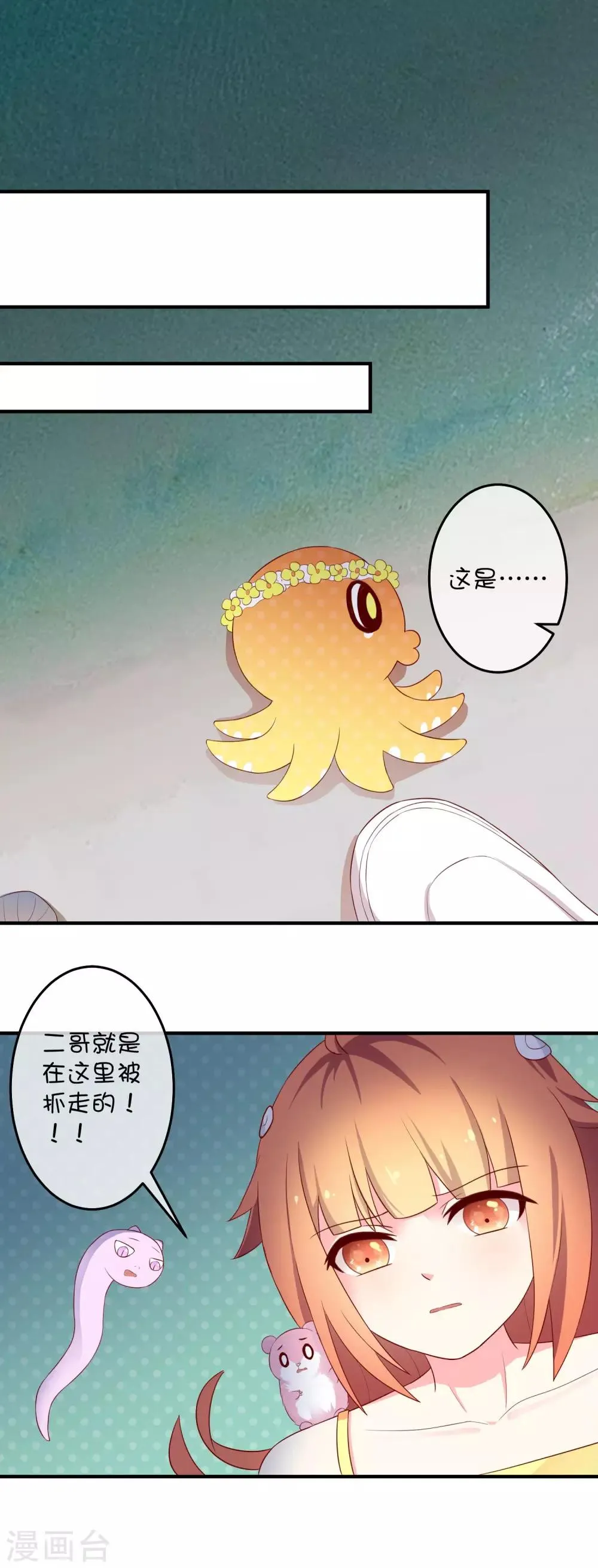 第19话 海底总动员 第7页