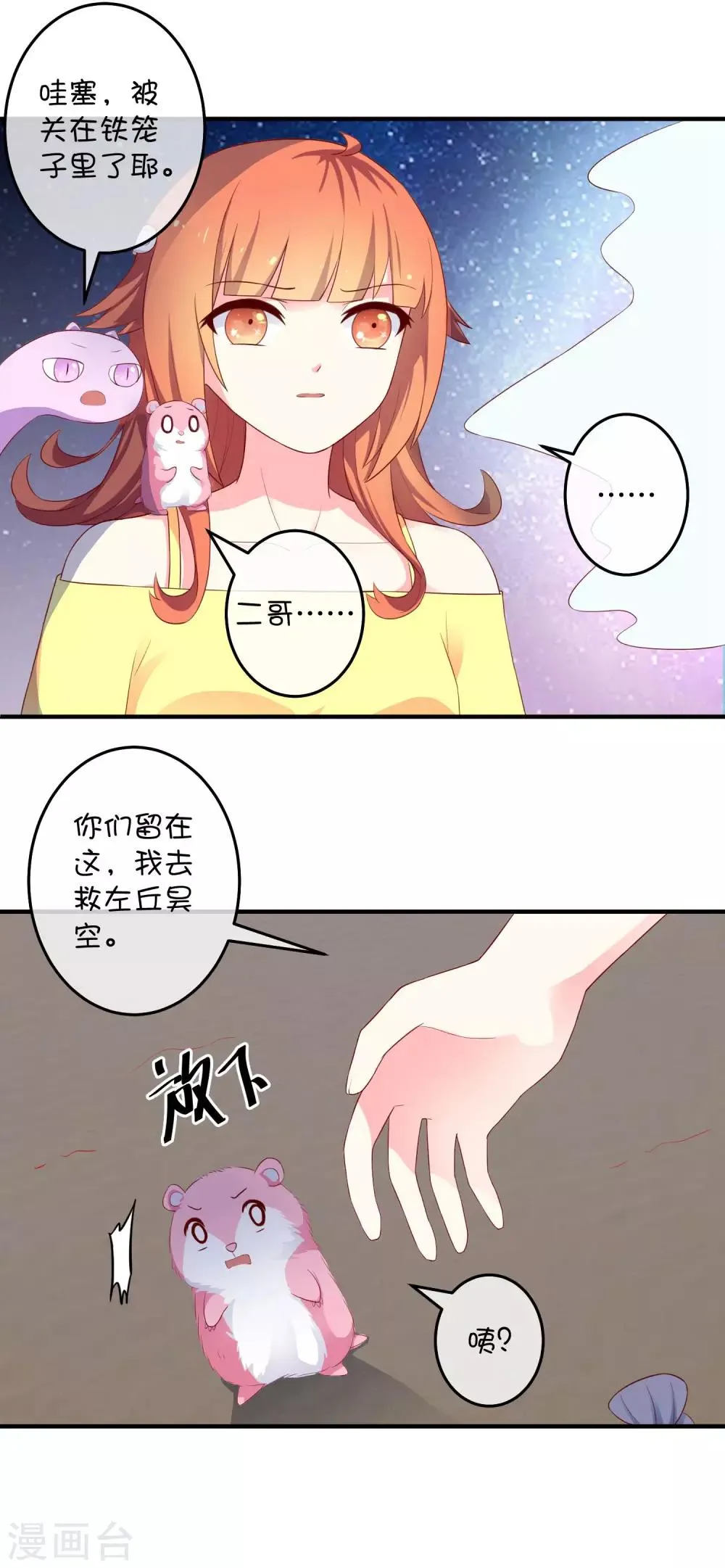 第19话 海底总动员 第10页
