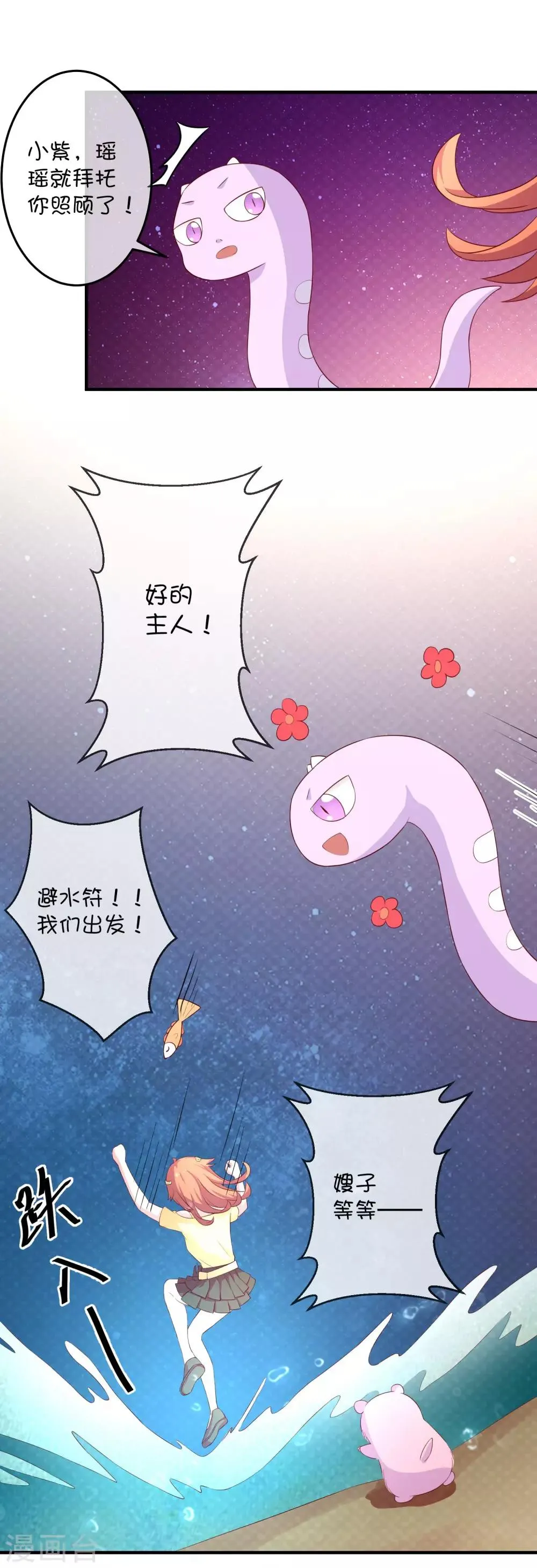 第19话 海底总动员 第11页