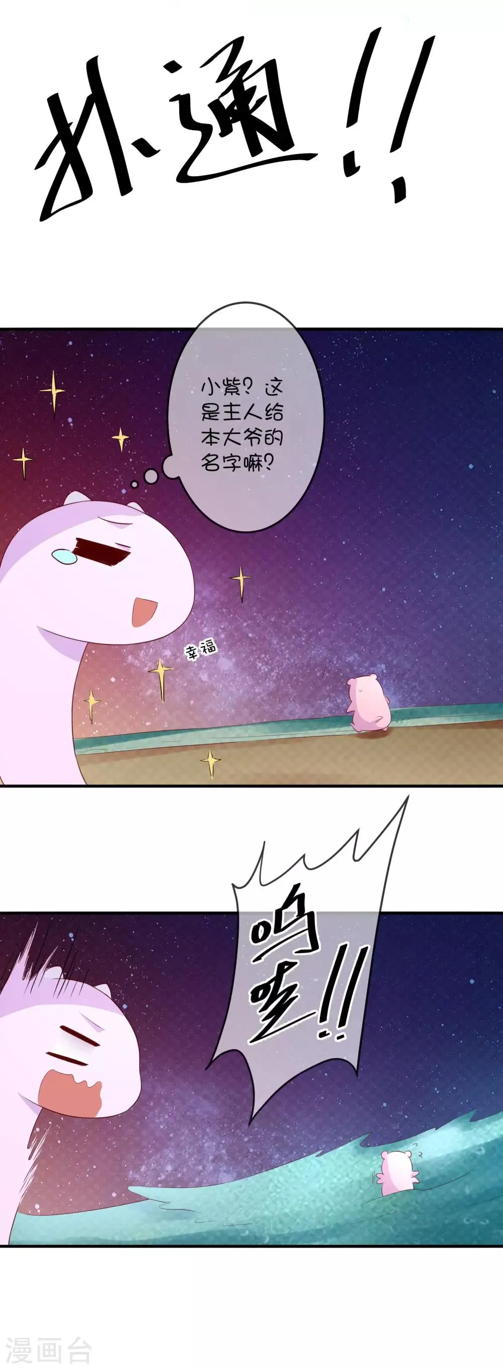 第19话 海底总动员 第12页