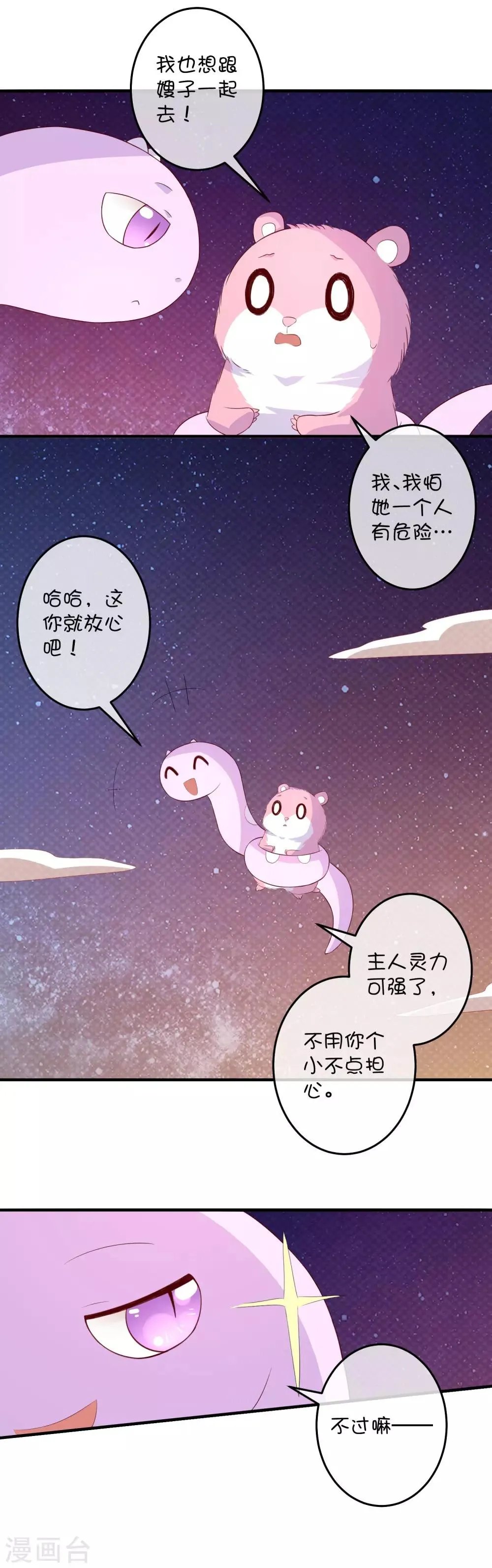 第19话 海底总动员 第14页