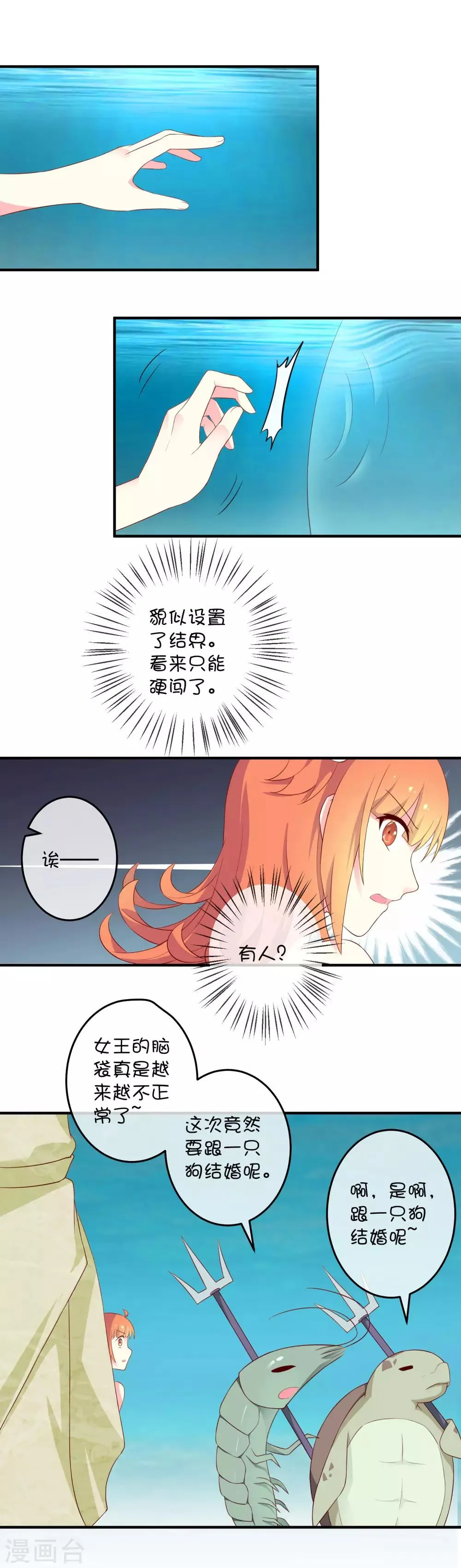 第19话 海底总动员 第18页
