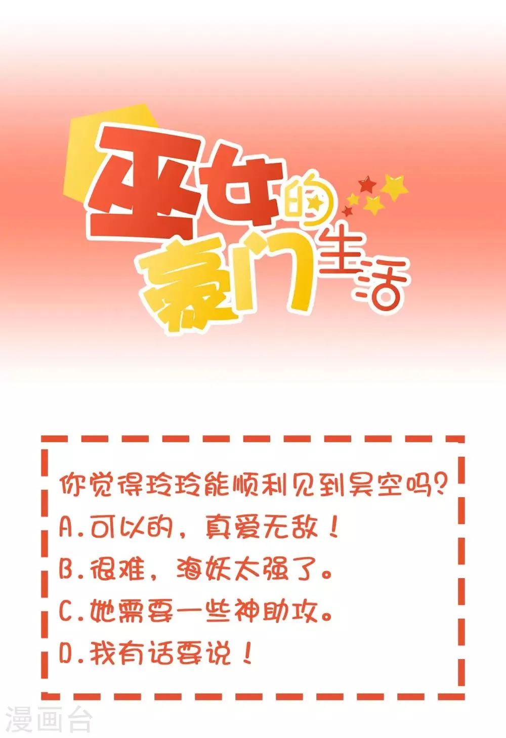第19话 海底总动员 第20页