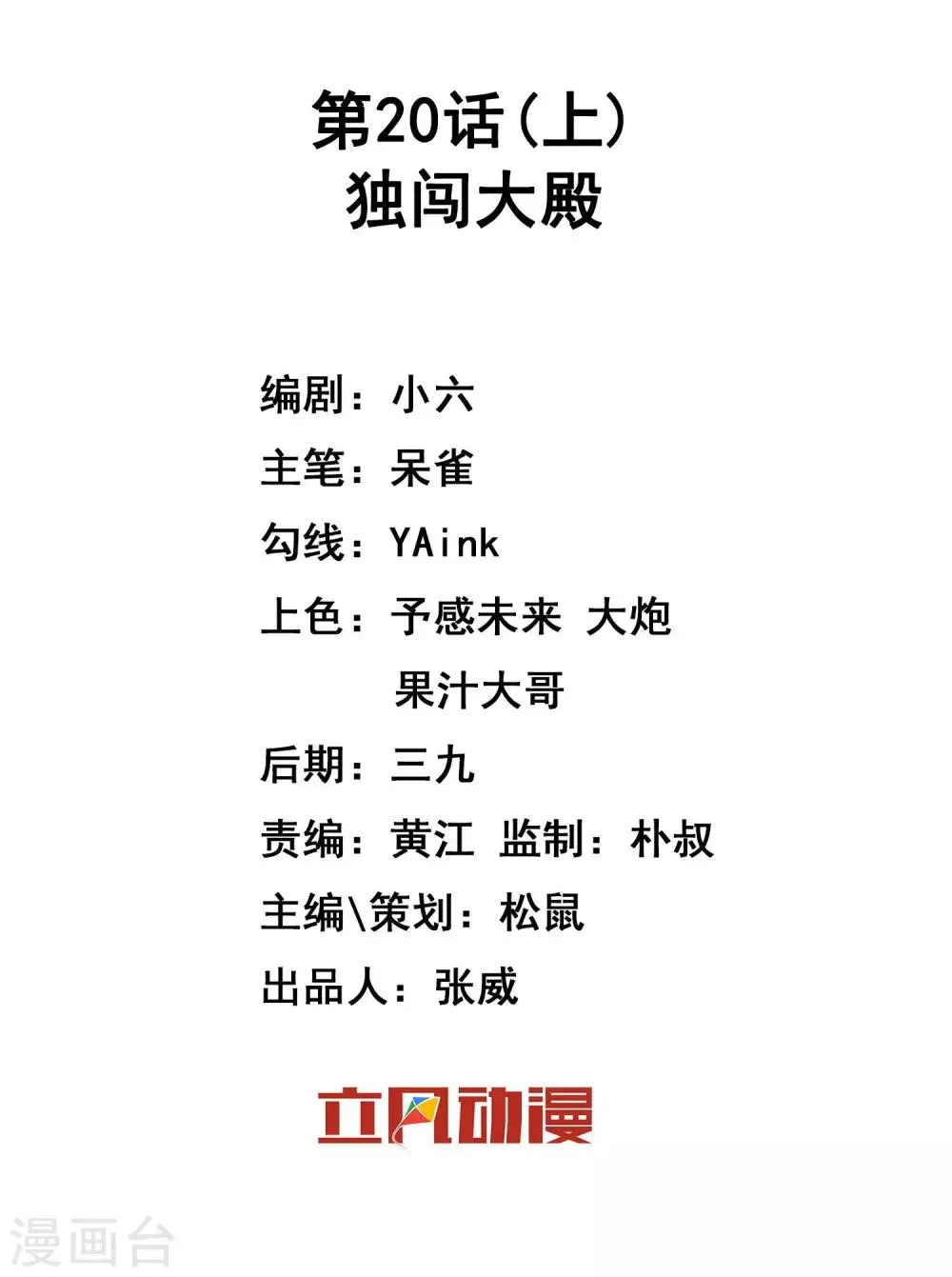 第20话1 独闯大殿 第2页
