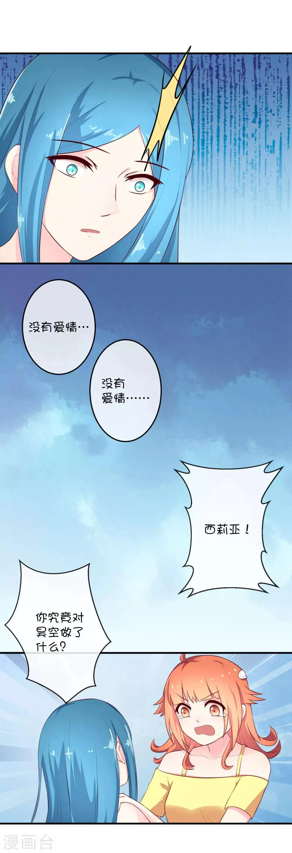 第20话2 西莉亚的过去 第9页