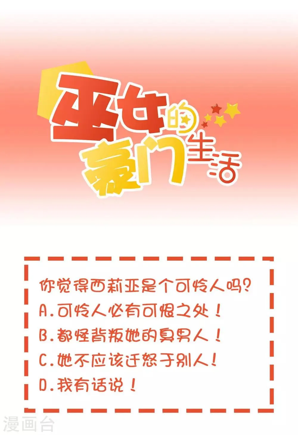 第20话2 西莉亚的过去 第17页