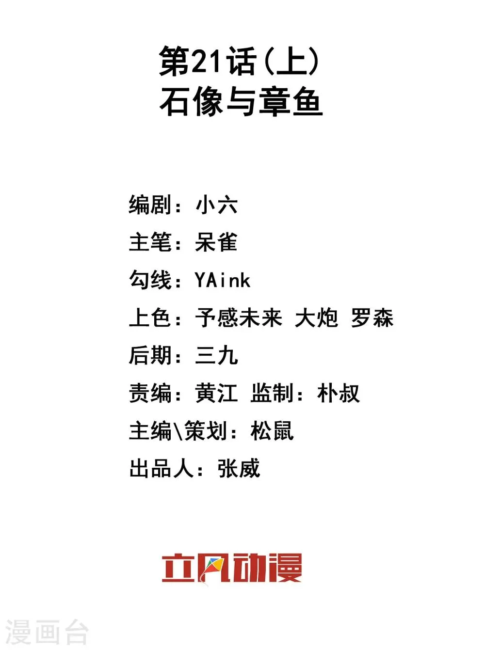 第21话 石像与章鱼 第2页