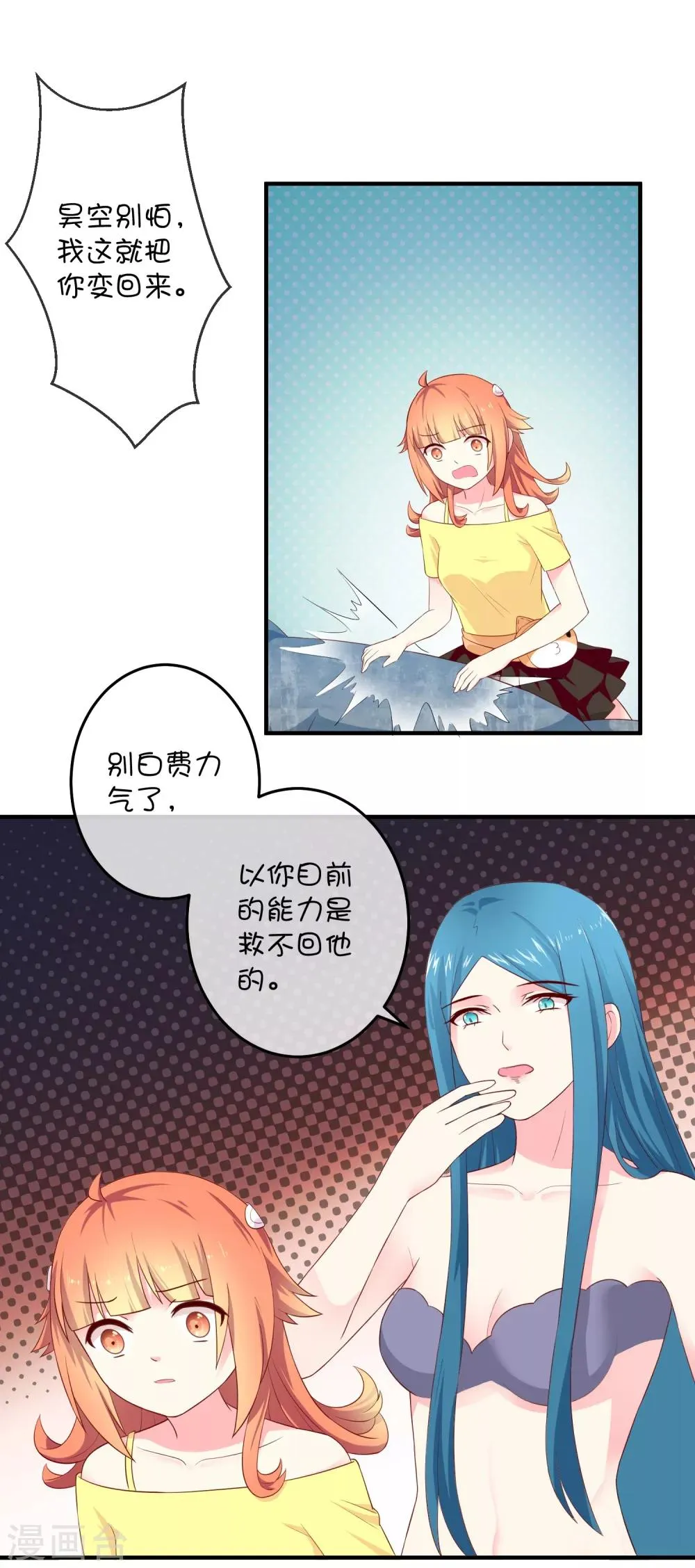 第21话 石像与章鱼 第3页