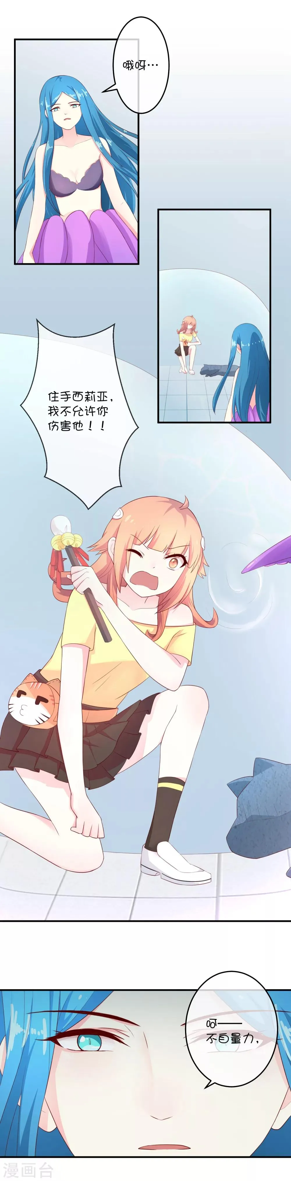 第21话 石像与章鱼 第15页