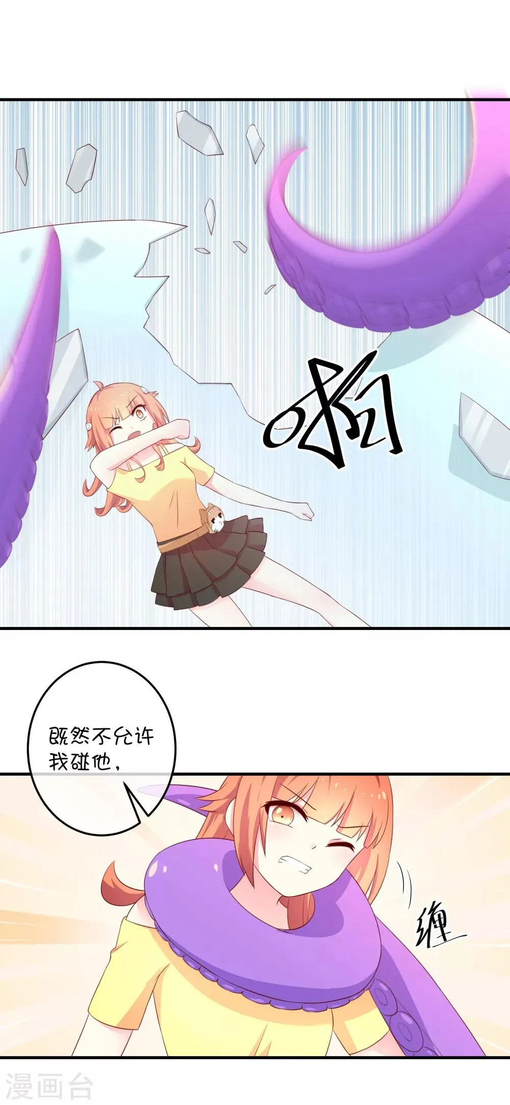 第21话 石像与章鱼 第16页