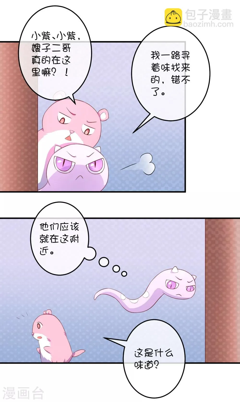 第21话 石像与章鱼 第25页