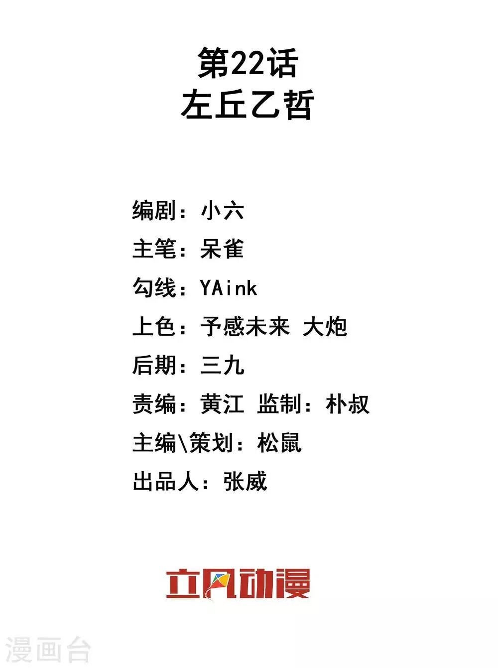 第22话 左丘乙哲 第2页