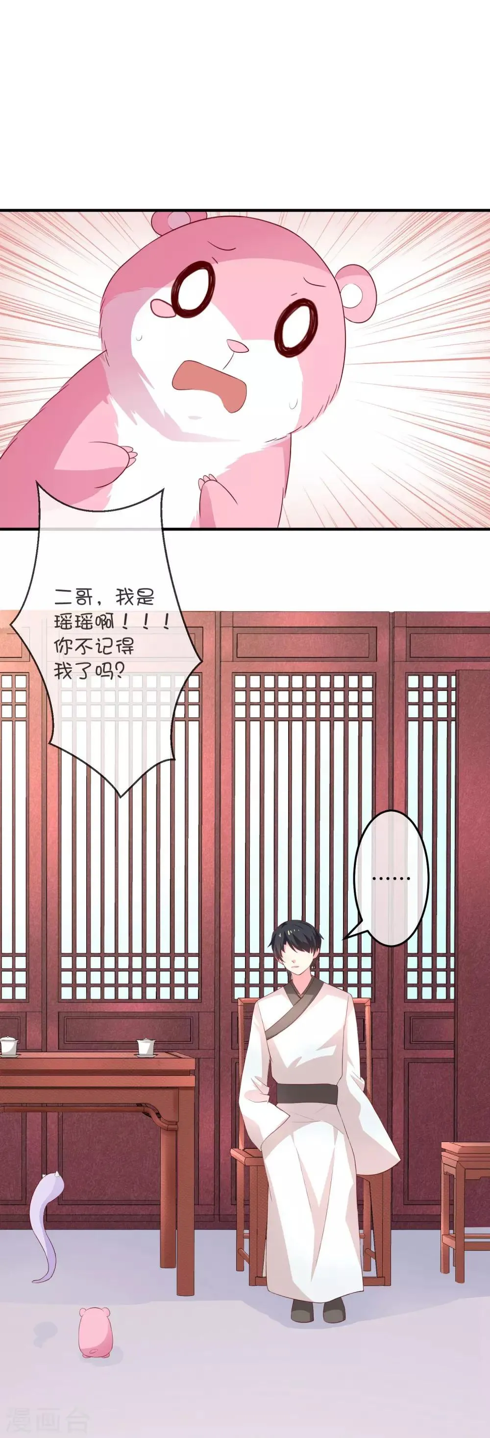 第22话 左丘乙哲 第3页