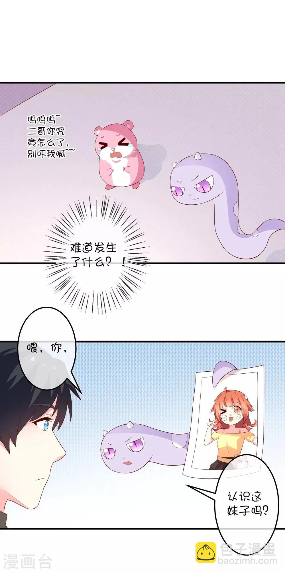 第22话 左丘乙哲 第6页