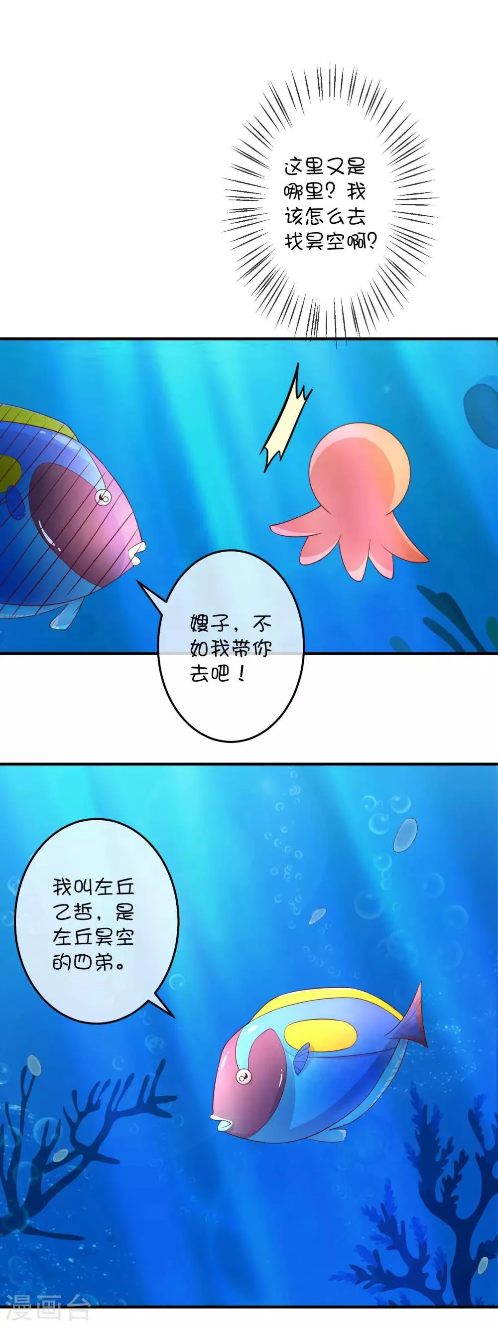 第22话 左丘乙哲 第16页