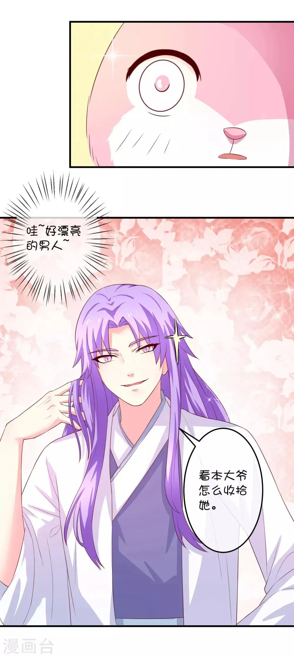 第22话 左丘乙哲 第20页