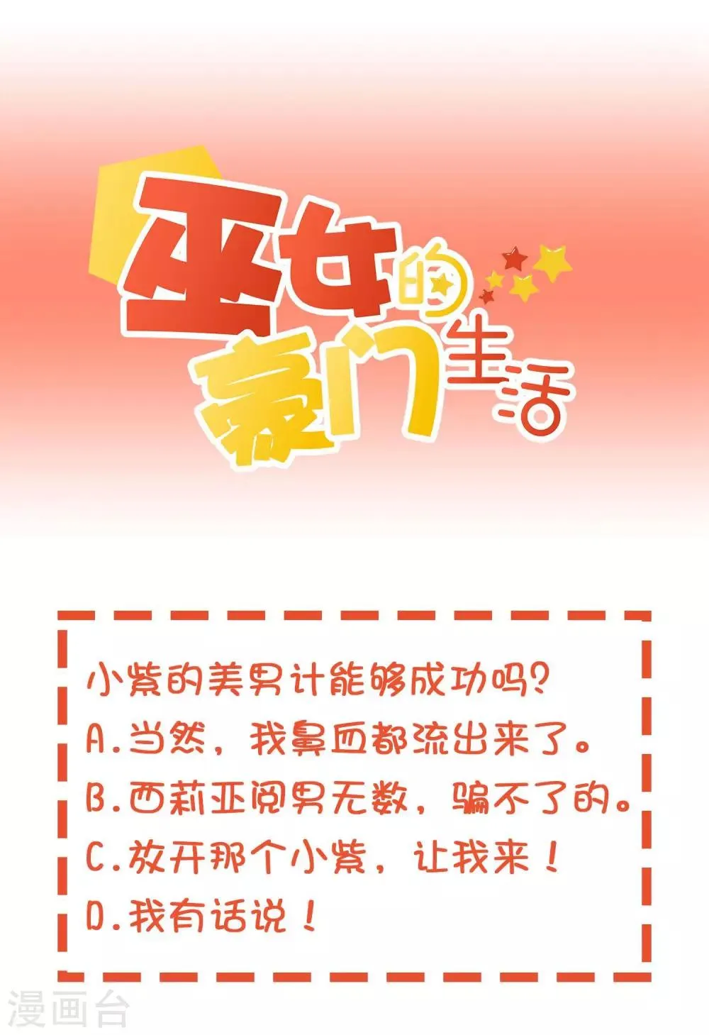 第22话 左丘乙哲 第26页