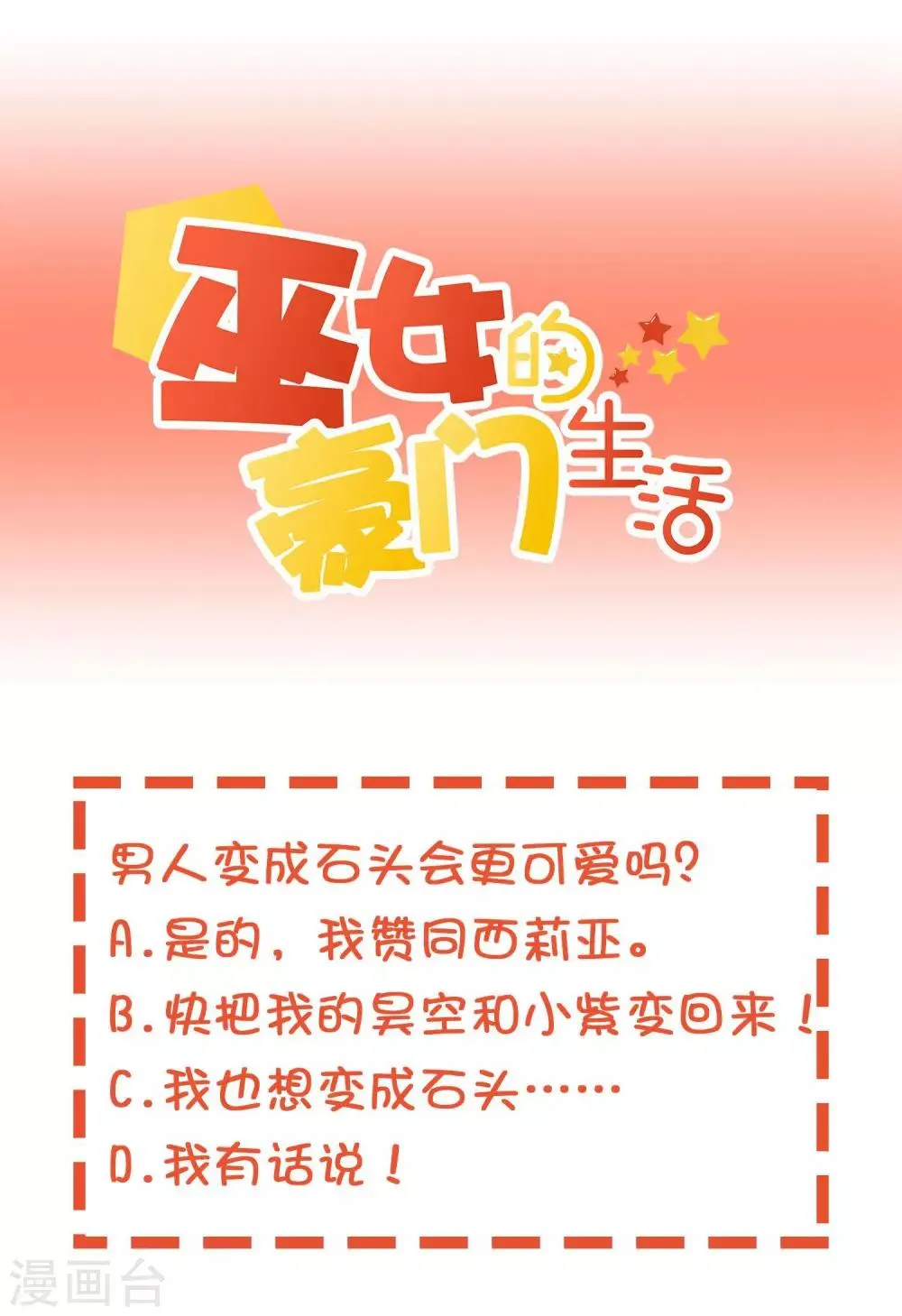 第23话1 男人还是变成石头比较可爱 第14页