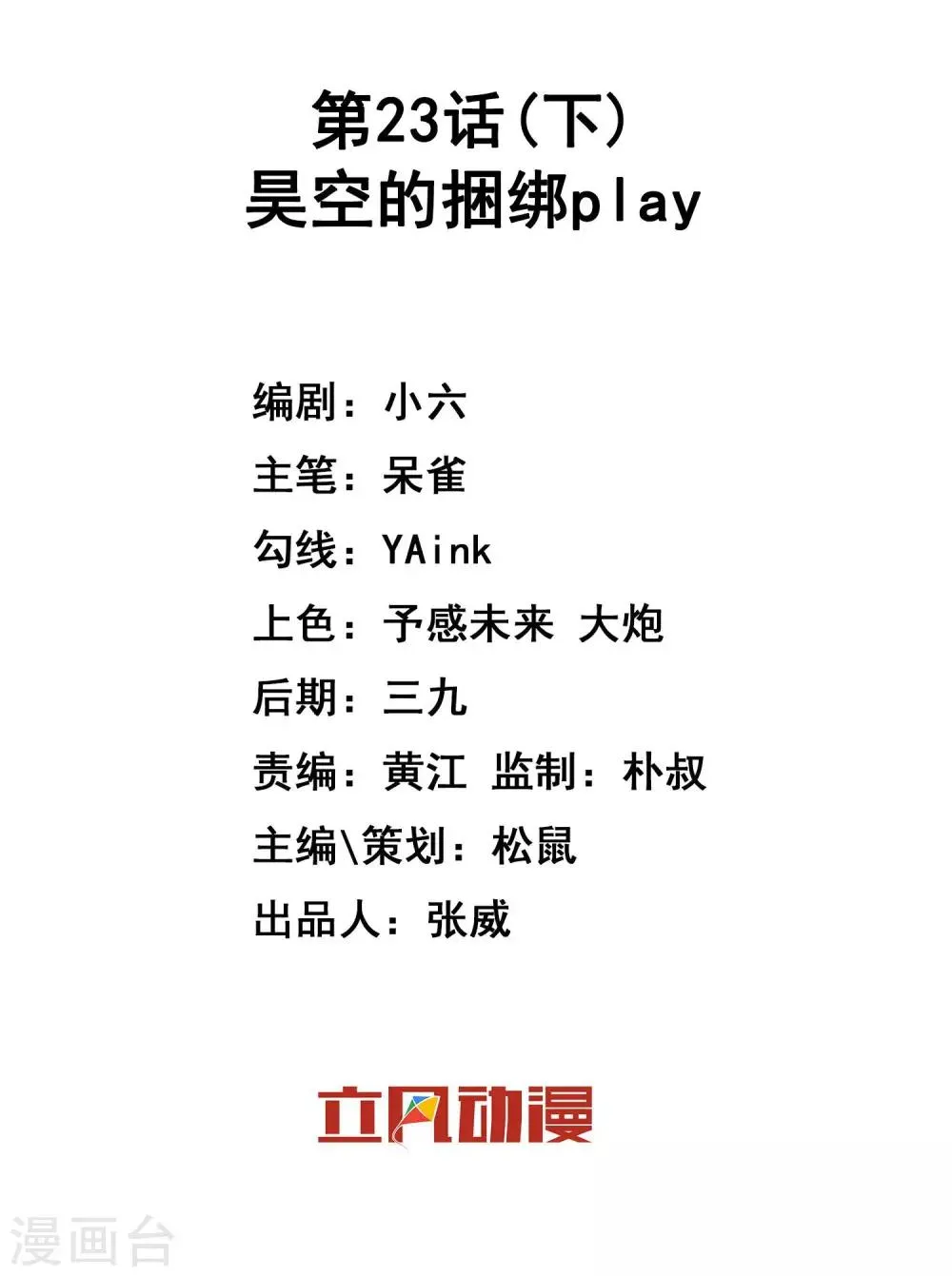第23话2 昊空的捆绑play 第2页