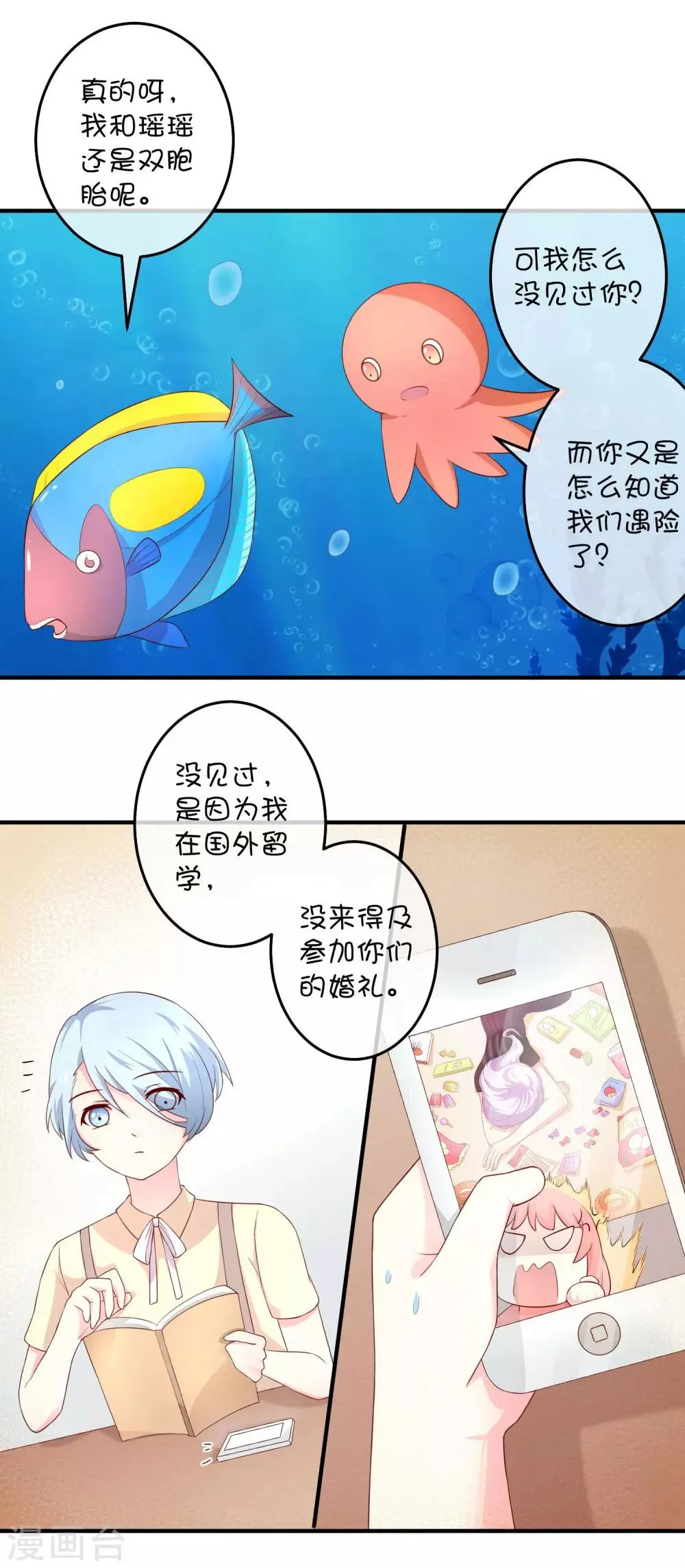 第23话2 昊空的捆绑play 第4页