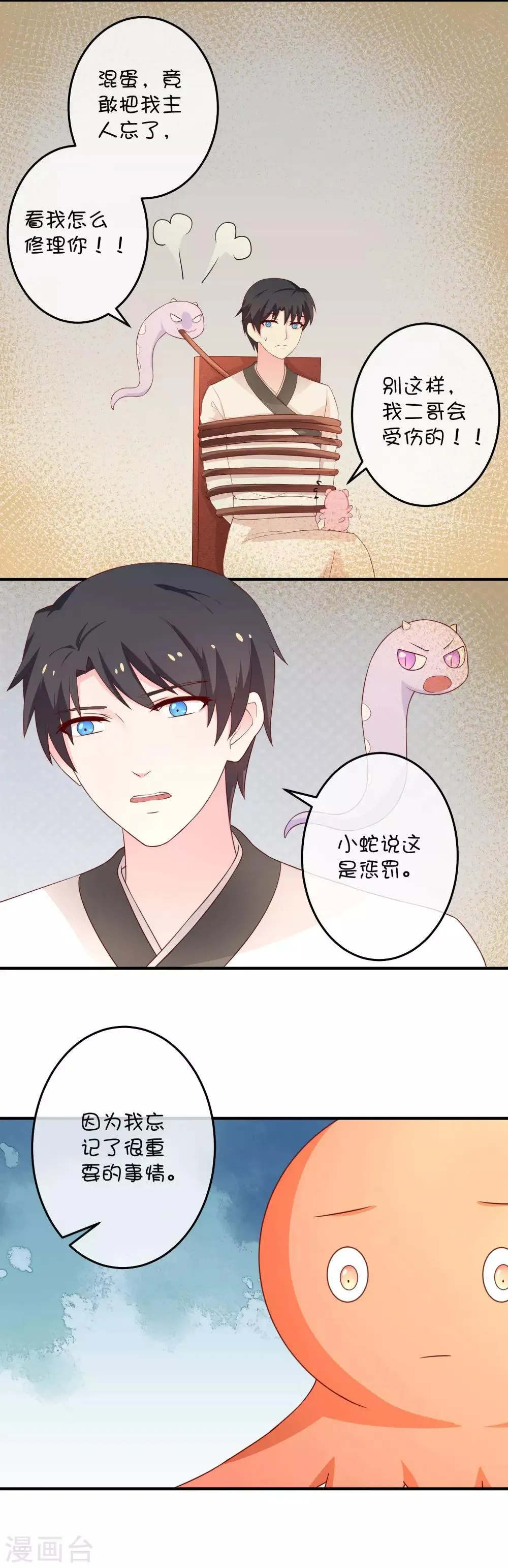 第23话2 昊空的捆绑play 第10页