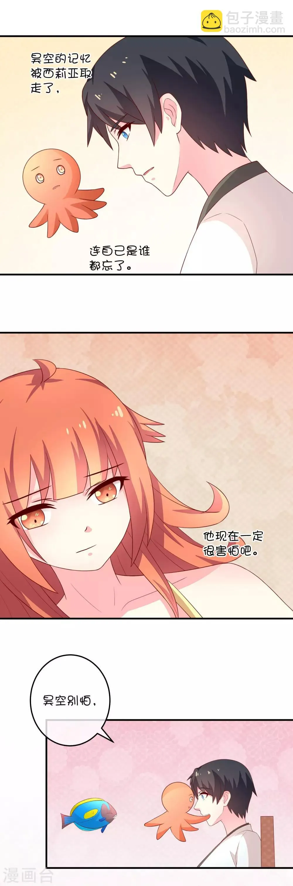 第23话2 昊空的捆绑play 第11页