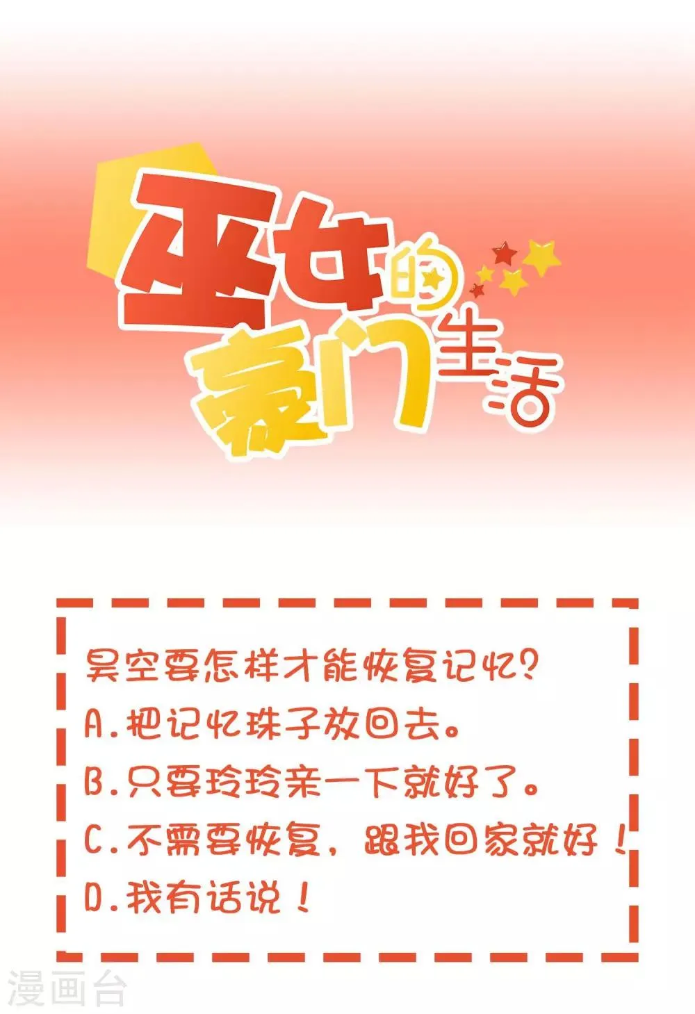 第23话2 昊空的捆绑play 第13页