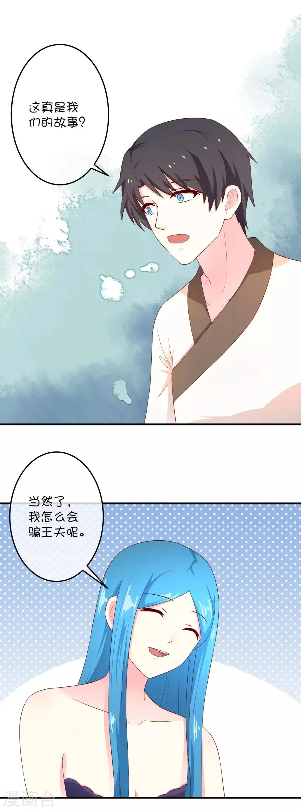 第24话 深渊之谷 第9页