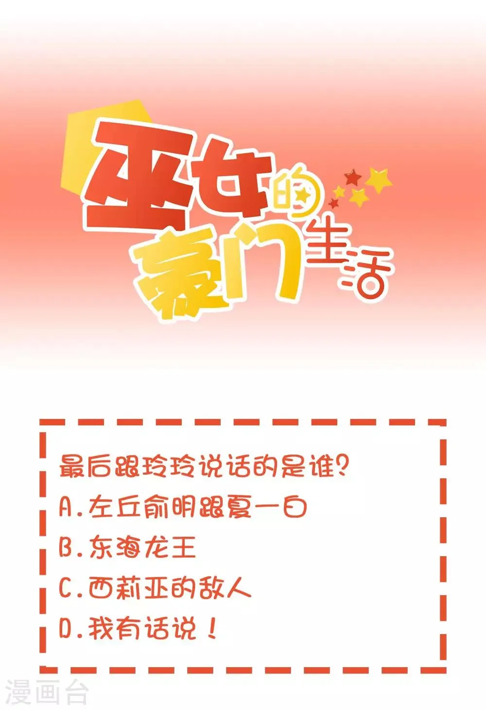 第24话 深渊之谷 第38页
