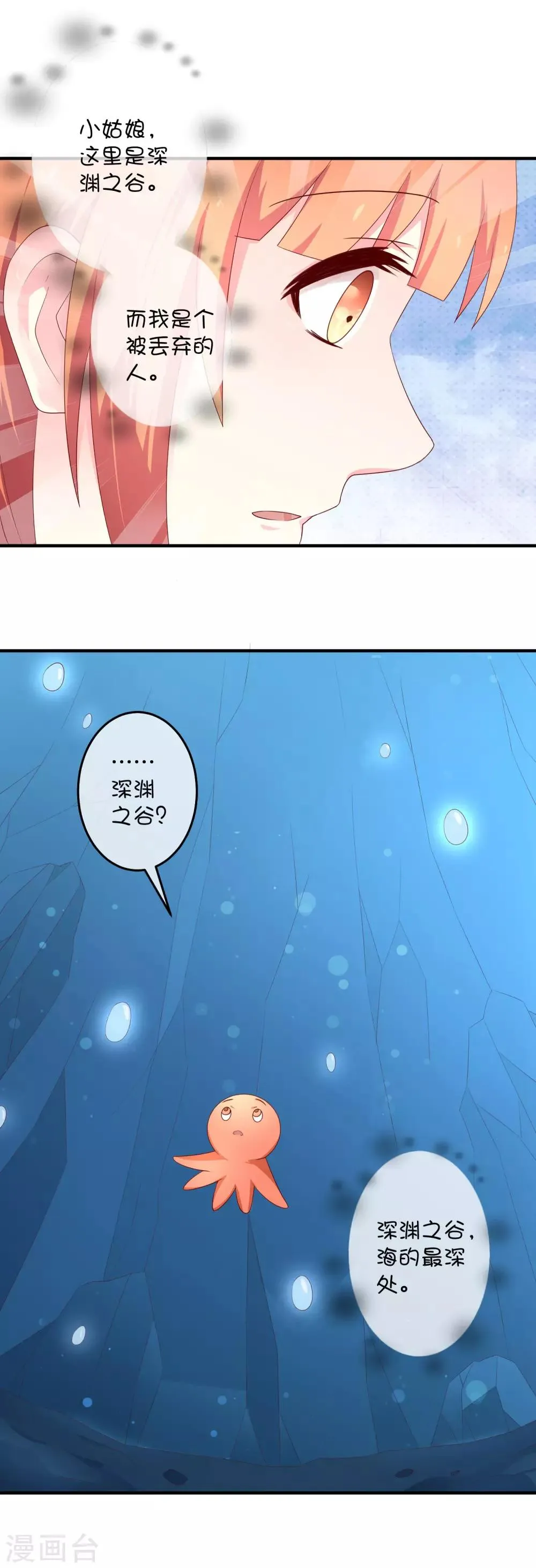 第25话 深海中的贝克 第2页
