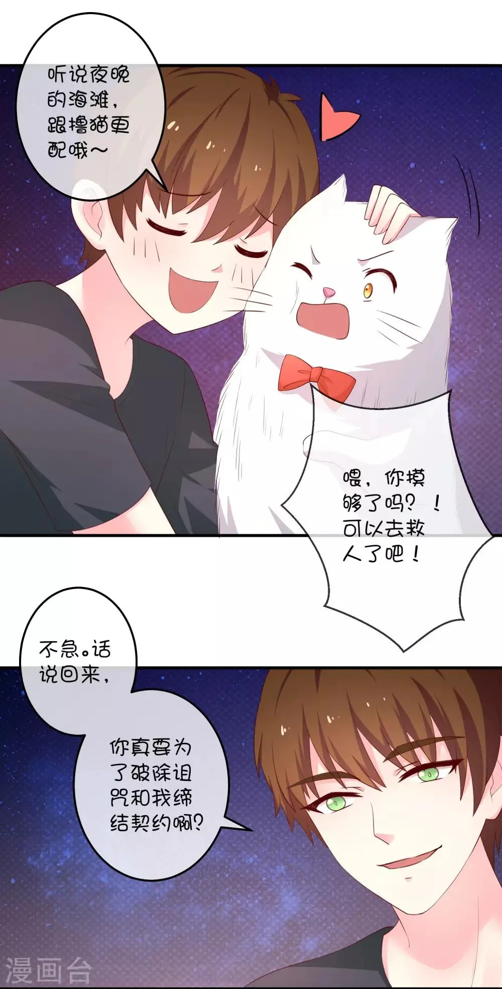 第25话 深海中的贝克 第8页