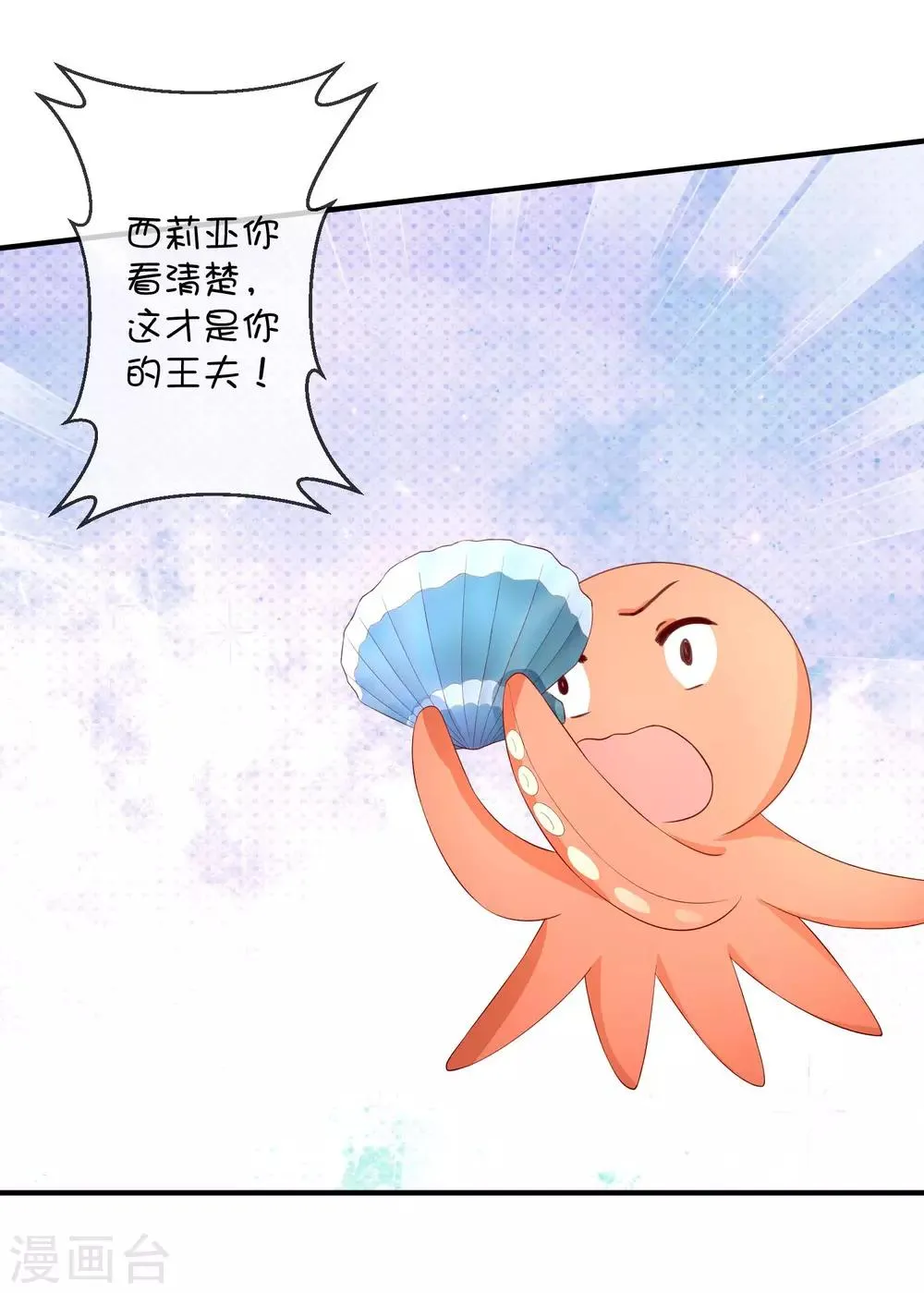 第25话 深海中的贝克 第24页