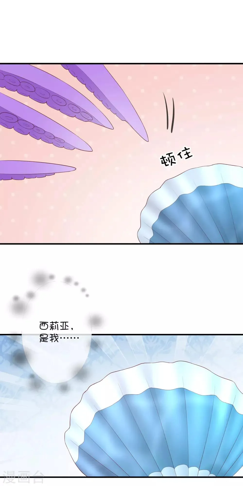 第25话 深海中的贝克 第25页